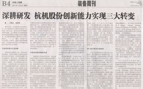 中国工业报：深耕研发 710公海股份创新能力实现三大转变