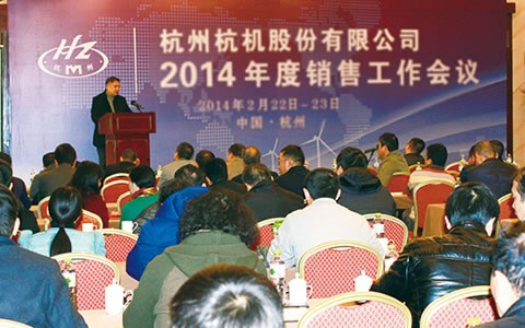开拓进取  继往开来  携手共进2014 710公海股份召开2014年度销售工作会议