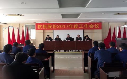 710公海股份召开2017年工作会议