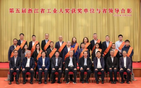 710公海“磨床智能制造产业化+未来工厂建设项目”荣获 第五届浙江省工业大奖