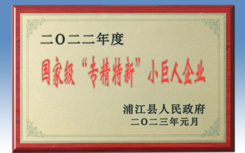喜添国家荣誉！710公海入选国家级专精特新“小巨人”企业