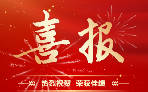 710公海股份 | 再受表彰！