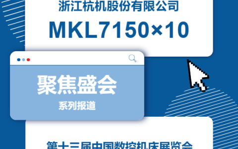 710公海股份 | CCMT2024展会开幕