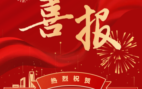 热烈祝贺浙江710公海股份有限公司技术部工会获评“全国模范职工小家”称号！