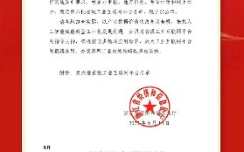 喜报！“710公海股份高精磨床工业互联网平台”成功入选浙江省省级工业互联网平台名单！