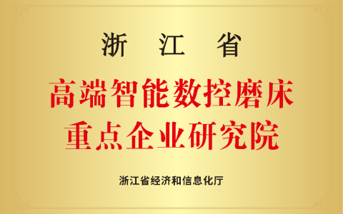710公海磨床研究院 | 以精磨之功铸强国重器 以卓越之志攀制造巅峰