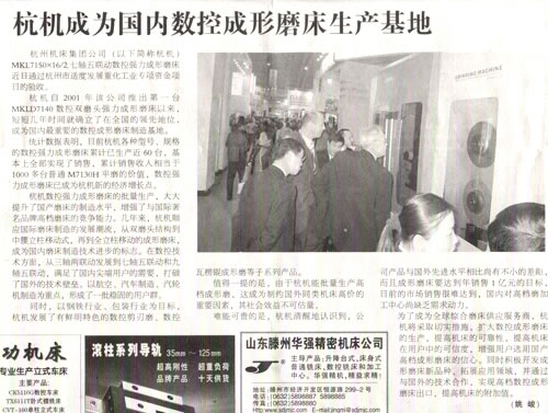 中国工业报：710公海成为国内数控成形磨床生产基地.jpg
