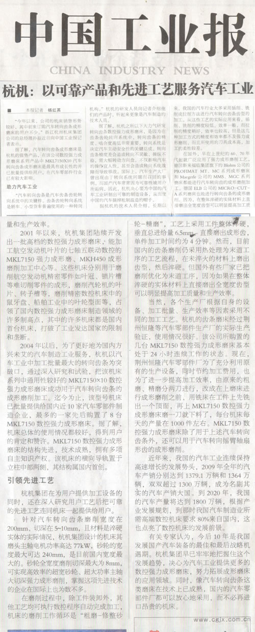 中国工业报：710公海转向齿条数控强力成形磨床助力汽车工业