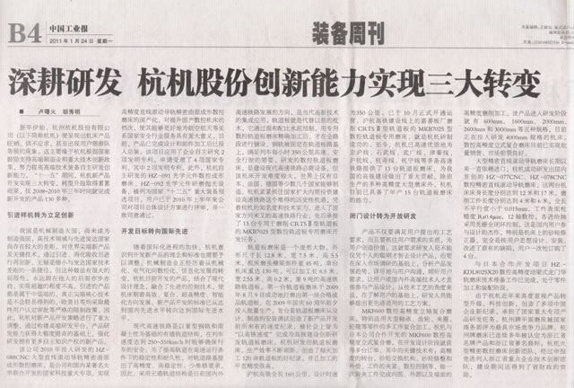 1614231553166579.jpg 中国工业报:深耕研发710公海股份创新能力实现三大转变.jpg