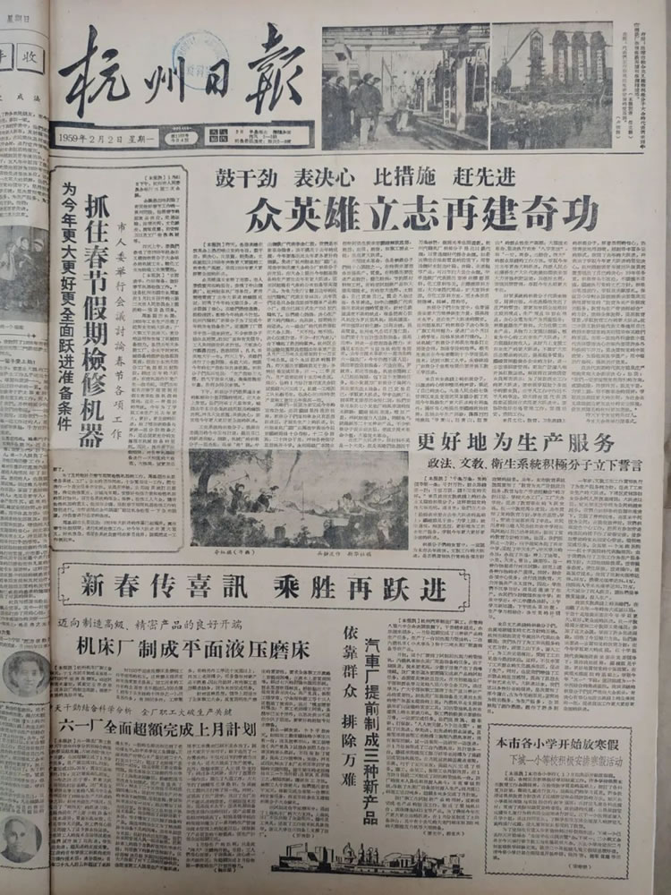 1959年2月2日《杭州日报》关于710公海成功制造出浙江省第一台M7130平面磨床的报道